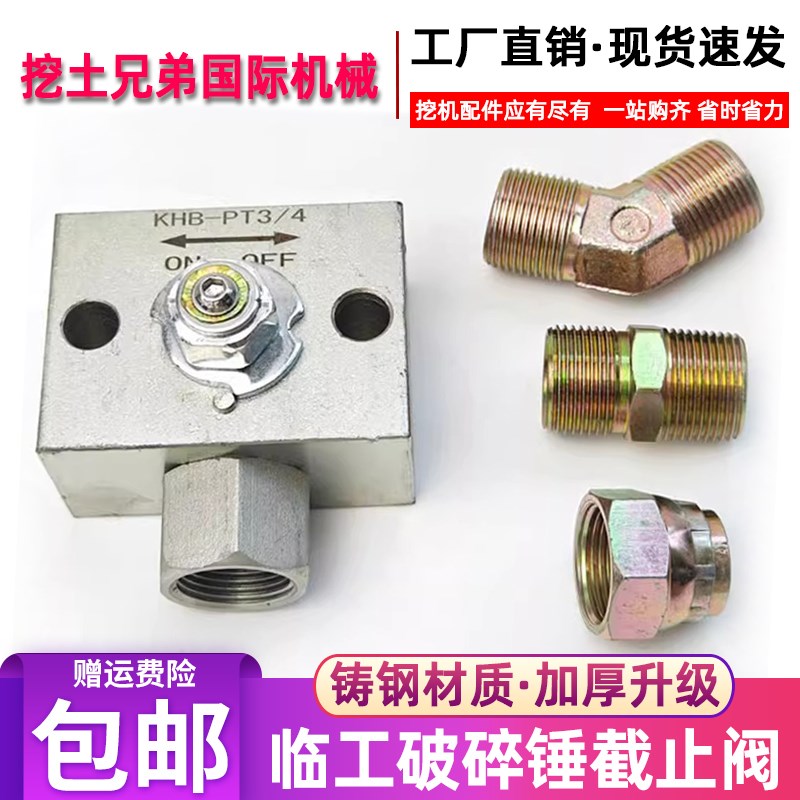 临工135 150 200 245 270挖机破碎锤截止阀 炮锤管开关阀门球阀