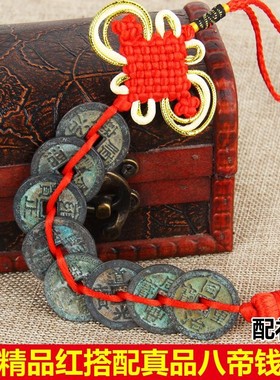 五帝钱真品压门槛过门石进门葫芦挂件门对门六帝十帝古币随身携带