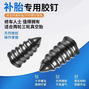 真空胎快速胶钉补胎神器汽车轮胎电动车摩托车通用无损补胎钉