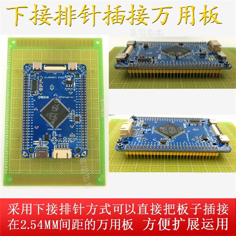 STM32F407ZGT6最小系统板核心板开发板学习板工控板启明欣欣