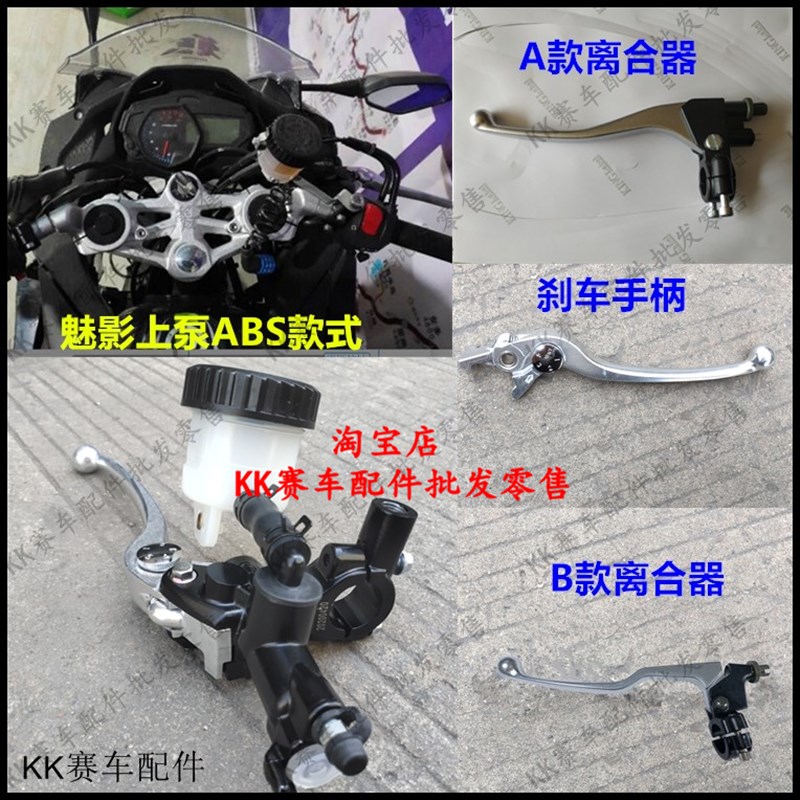 诺马魅影255s摩托车跑车前上刹车泵牛角把刹车手柄离合器支架配件