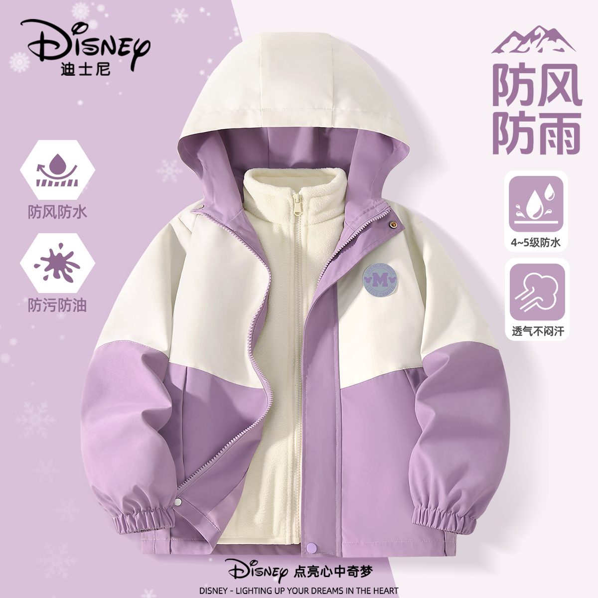 迪士尼女童冲锋衣2025新款秋季可拆卸三合一秋装三防儿童秋冬外套