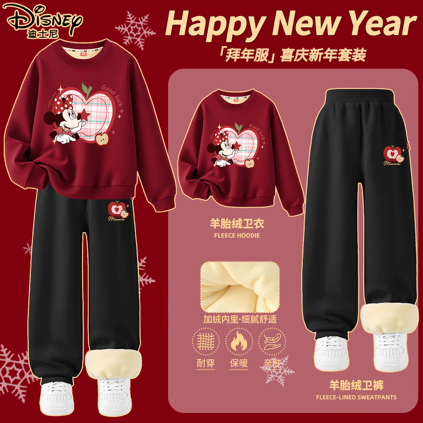 迪士尼女童过年套装加绒拜年服2026新款女孩红色卫衣儿童新年衣服