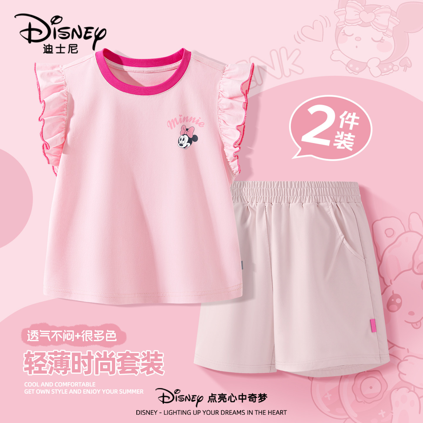 迪士尼女童夏装套装2026新款甜美可爱花边袖背心运动短裤儿童衣服