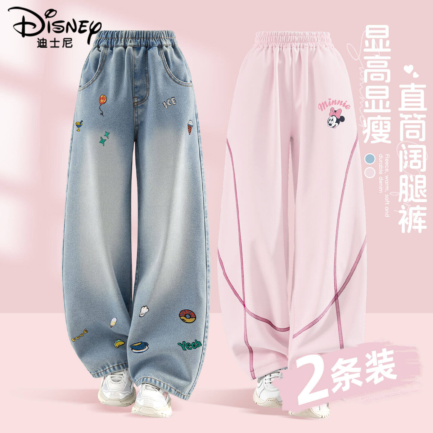 迪士尼女童裤子春秋2026新款春季休闲运动大童阔腿裤儿童牛仔裤女,童装/婴儿装/亲子装,儿童牛仔裤,淘宝优惠券,粉丝福利购,淘宝优惠卷