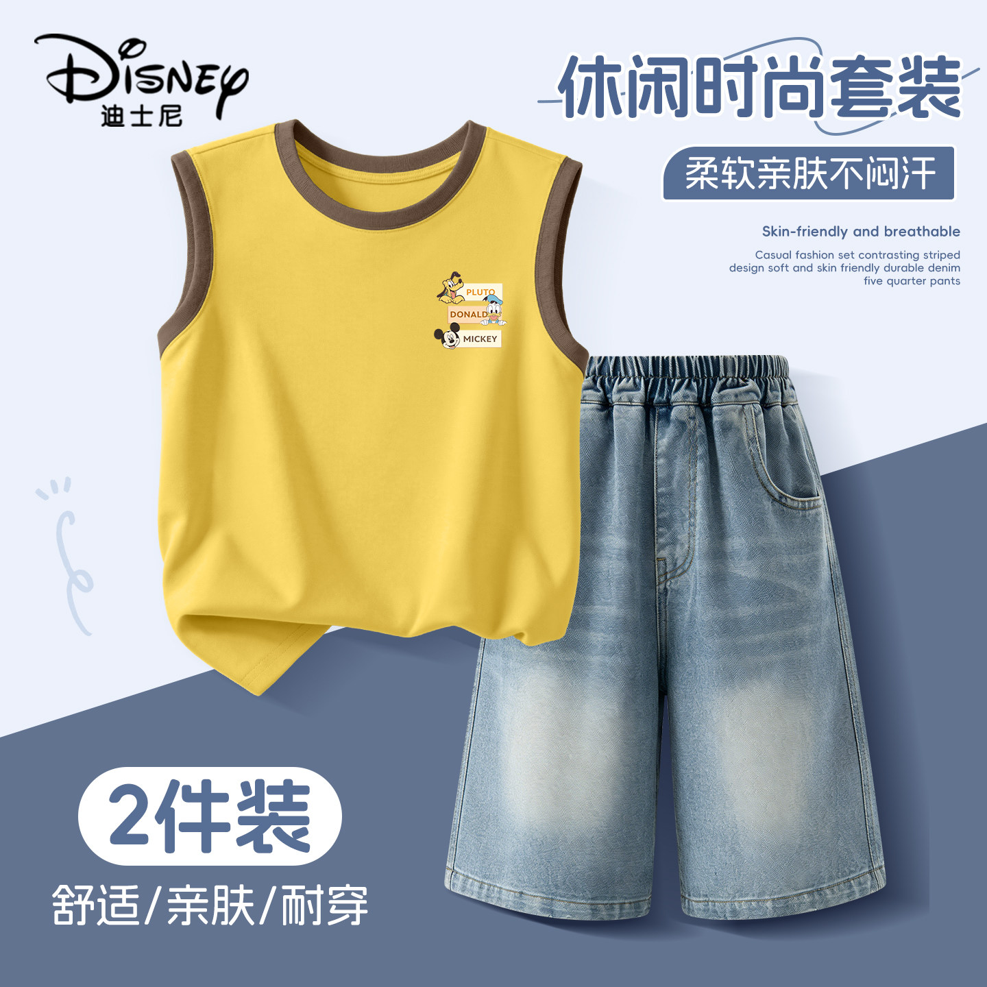 迪士尼童装儿童衣服夏季薄款无袖背心休闲牛仔裤痞帅男童夏装套装