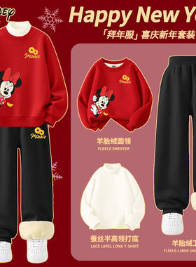 迪士尼女童新年套装2026新款本命年红色卫衣喜庆儿童冬装拜年服潮