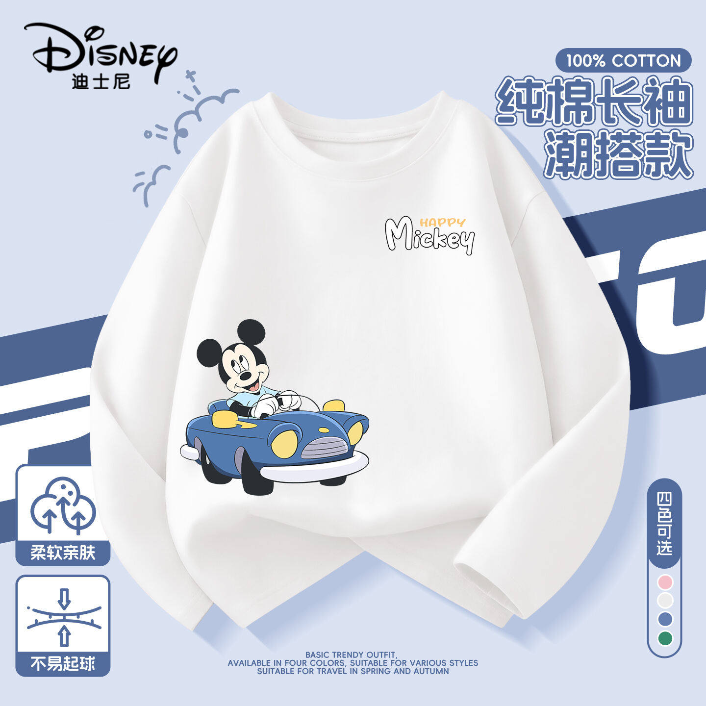 迪士尼儿童t恤长袖2026新款春秋款印花男大童上衣休闲服男童春装,童装/婴儿装/亲子装,卫衣/绒衫,淘宝优惠券,粉丝福利购,淘宝优惠卷
