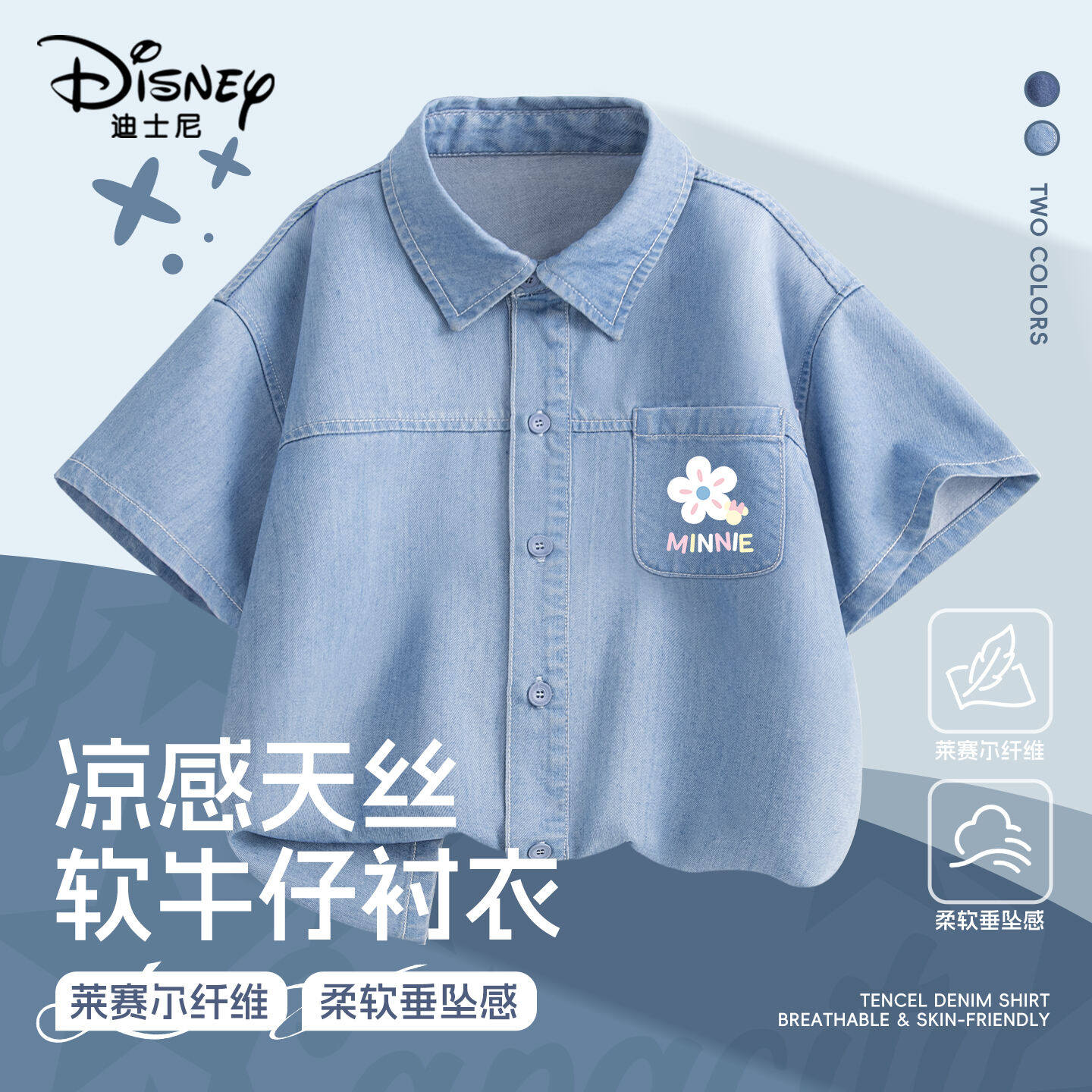 迪士尼女童夏季衬衫2026新款童装短袖衬衣天丝牛仔上衣儿童衣服潮