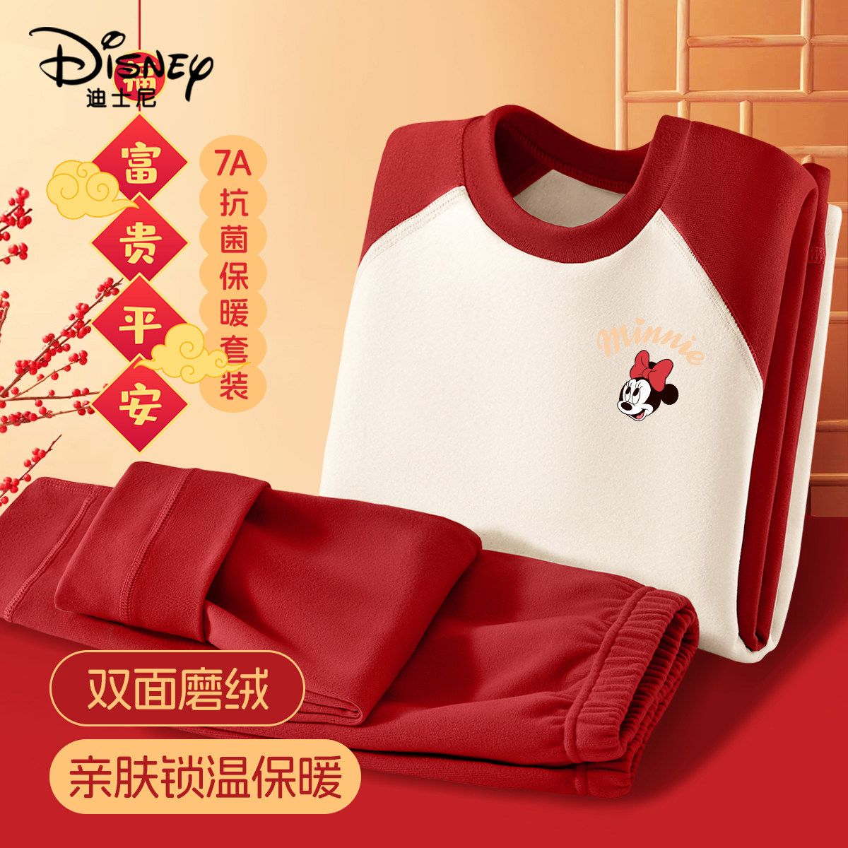 迪士尼女童保暖内衣套装2026马年喜庆秋衣秋裤儿童a类睡衣童装冬,童装/婴儿装/亲子装,家居服套装,淘宝优惠券,粉丝福利购,淘宝优惠卷