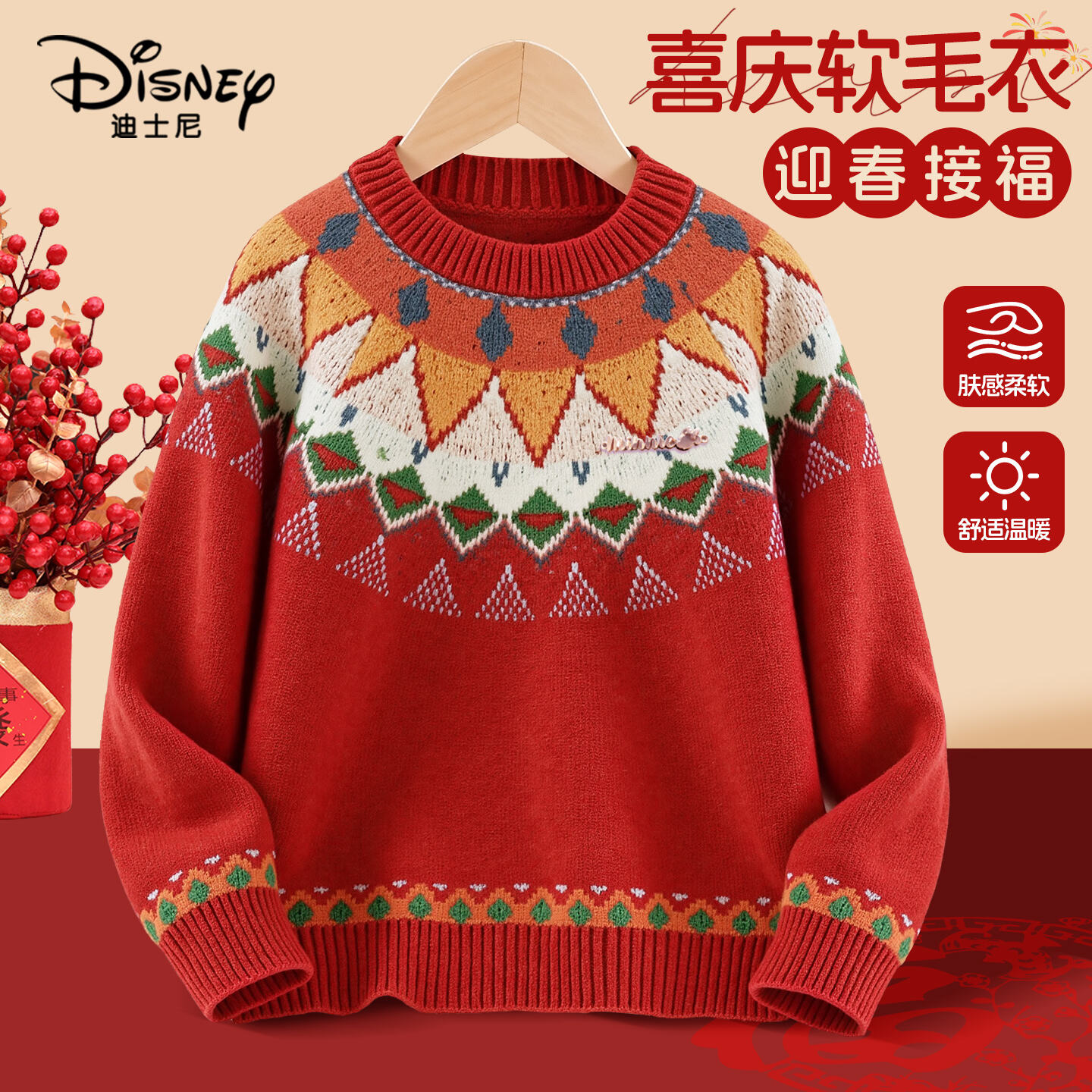 迪士尼拜年服女童毛衣费尔岛毛衫新年衣服保暖喜庆儿童针织衫冬装
