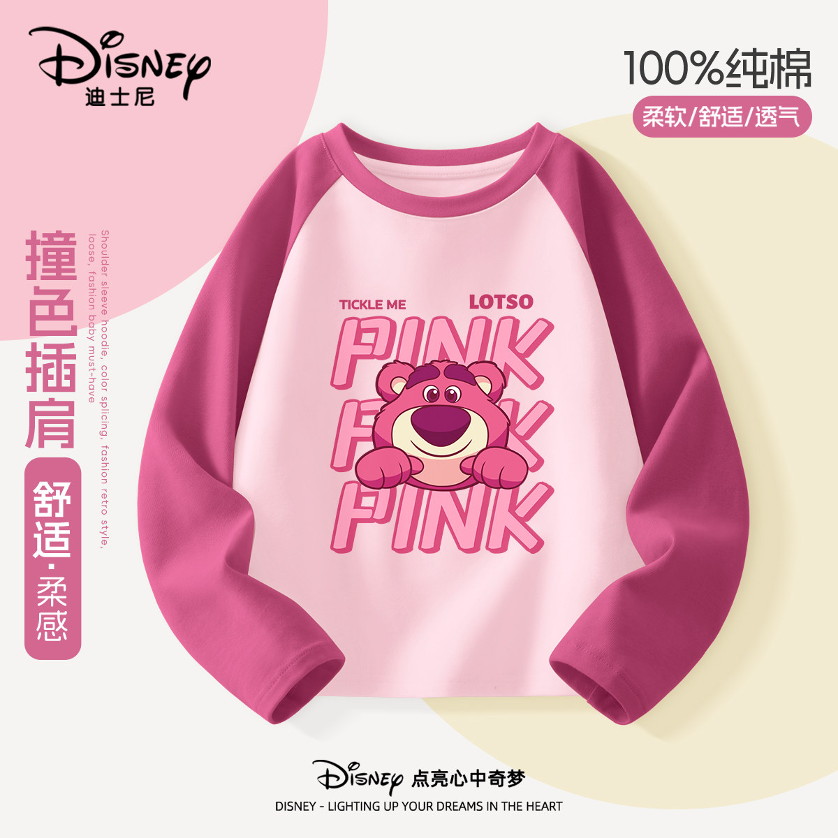 迪士尼童装儿童长袖t恤2026新款插肩袖女童打底衫中大童纯棉上衣,童装/婴儿装/亲子装,T恤,淘宝优惠券,粉丝福利购,淘宝优惠卷