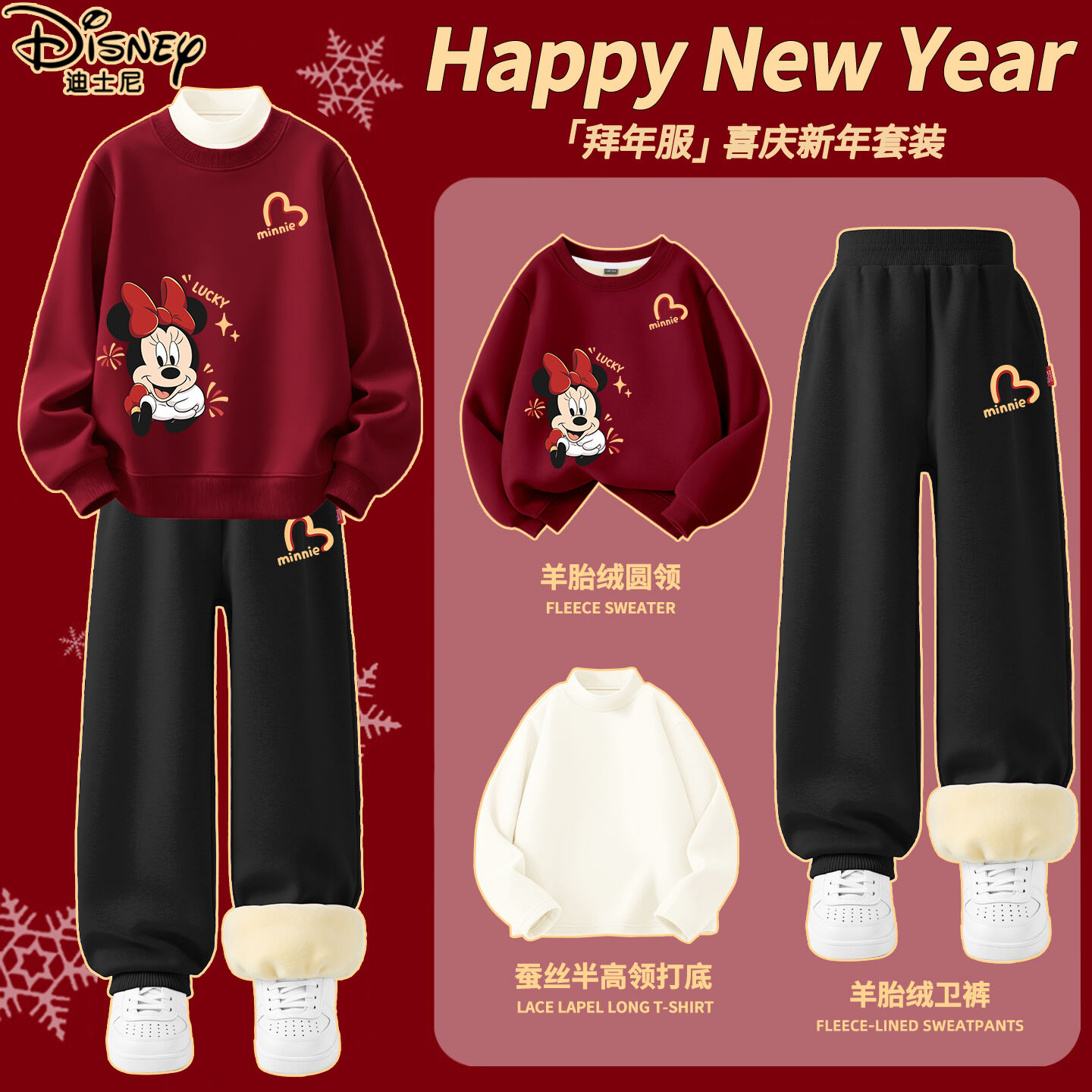 迪士尼女童过年服套装2026新款女孩新年衣服加绒卫衣保暖儿童冬装