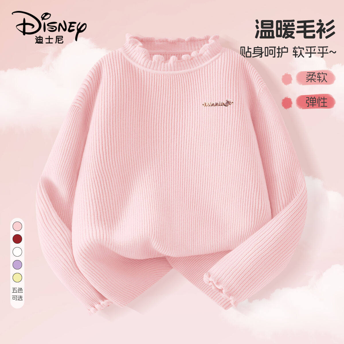 迪士尼女童秋冬毛衣2026新款女孩百搭针织衫休闲儿童冬装打底衫女