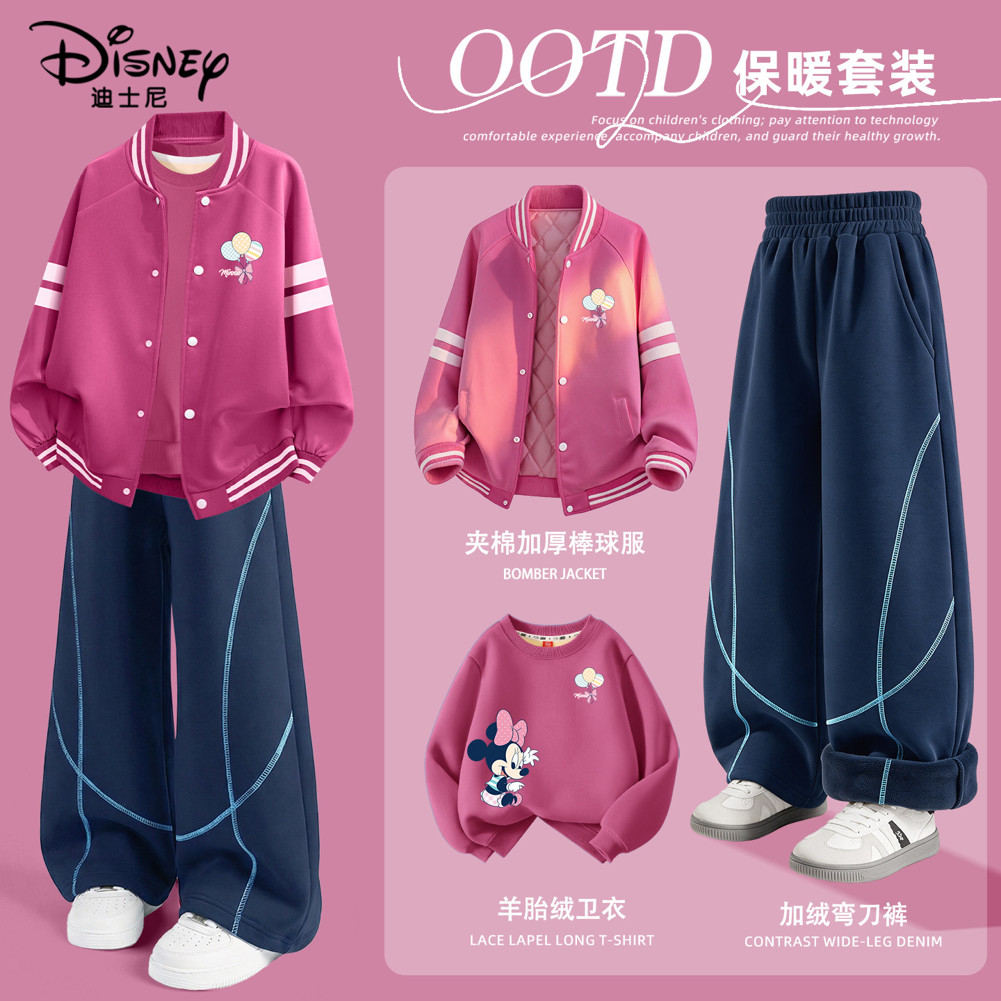 迪士尼女童冬装棒球服套装2026新款大童运动装保暖儿童加绒弯刀裤