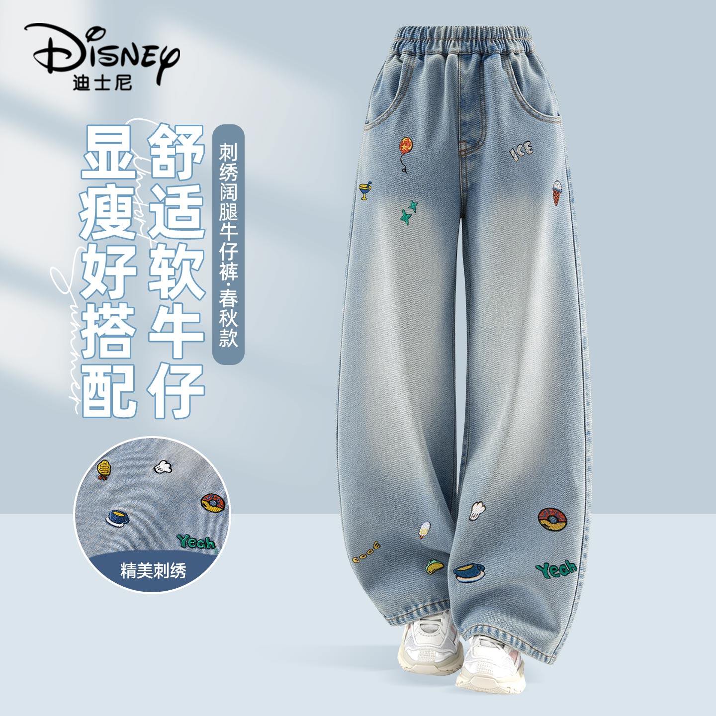 迪士尼女童春秋款牛仔裤2026新款女孩春季运动裤儿童春装阔腿裤子,童装/婴儿装/亲子装,儿童牛仔裤,淘宝优惠券,粉丝福利购,淘宝优惠卷