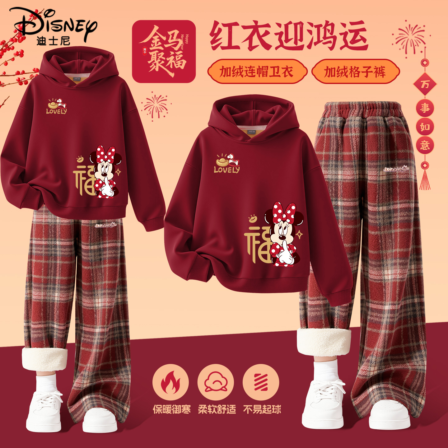 迪士尼拜年服女童加绒卫衣套装马年喜庆洋气红色冬装儿童新年衣服