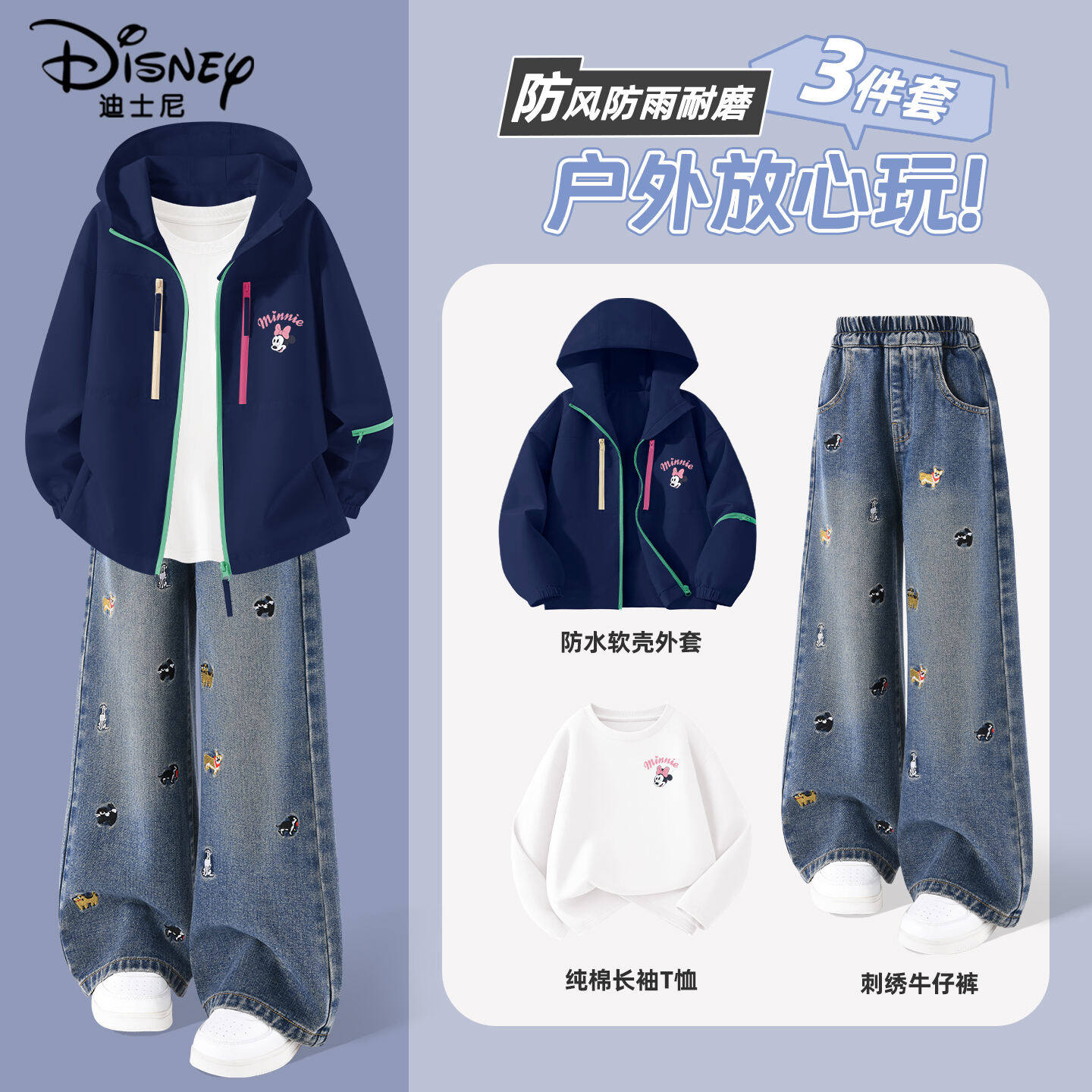 迪士尼女童套装春秋2026新款防水运动两件套女孩外套儿童春装衣服,童装/婴儿装/亲子装,套装,淘宝优惠券,粉丝福利购,淘宝优惠卷