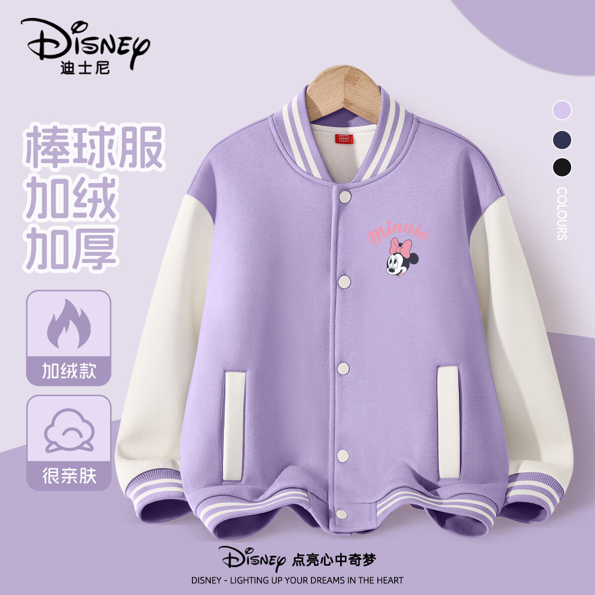 迪士尼女童冬装棒球服2025新款女孩保暖开衫加绒加厚儿童冬季外套