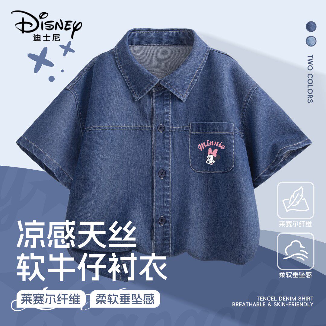 迪士尼童装女童短袖衬衫2026新款天丝牛仔薄款衬衣时尚儿童衣服潮