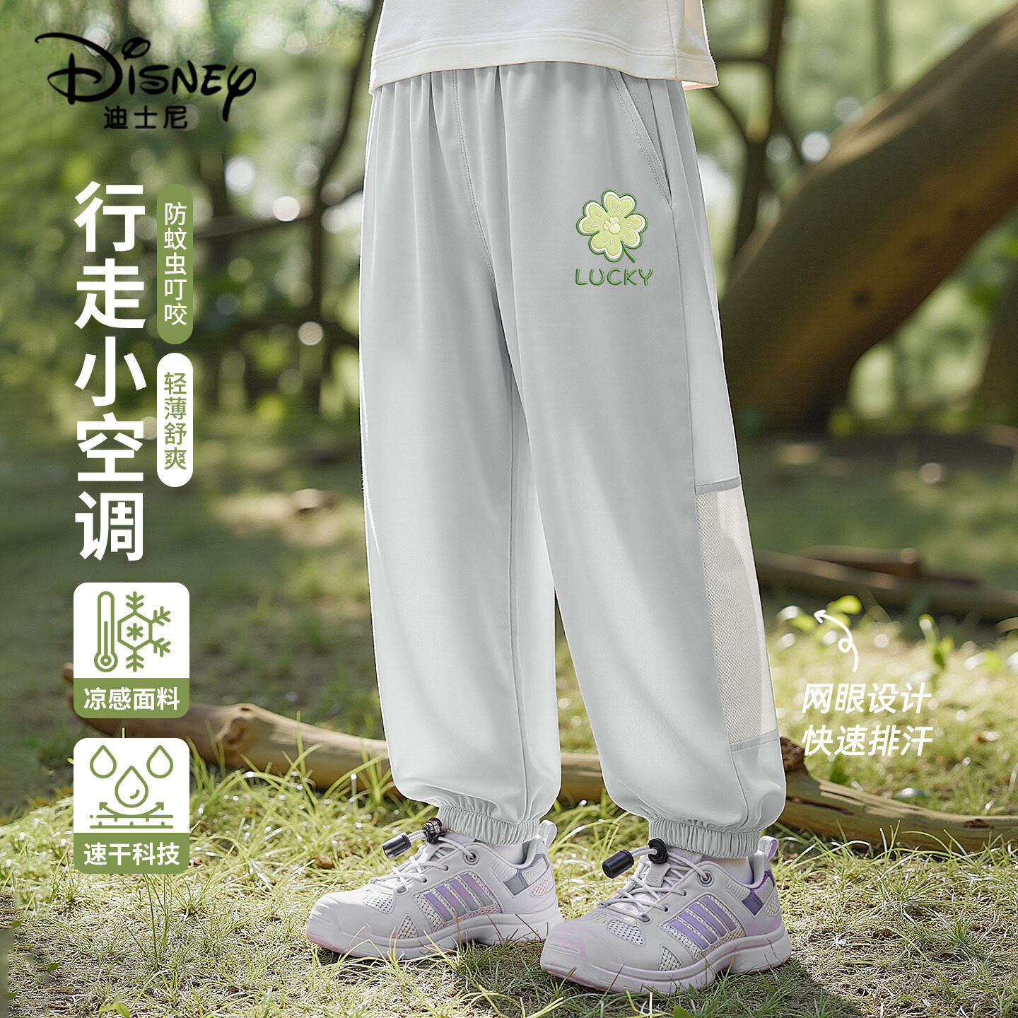 迪士尼儿童夏季裤子薄款2026新款大童速干运动裤凉感女童防蚊裤潮