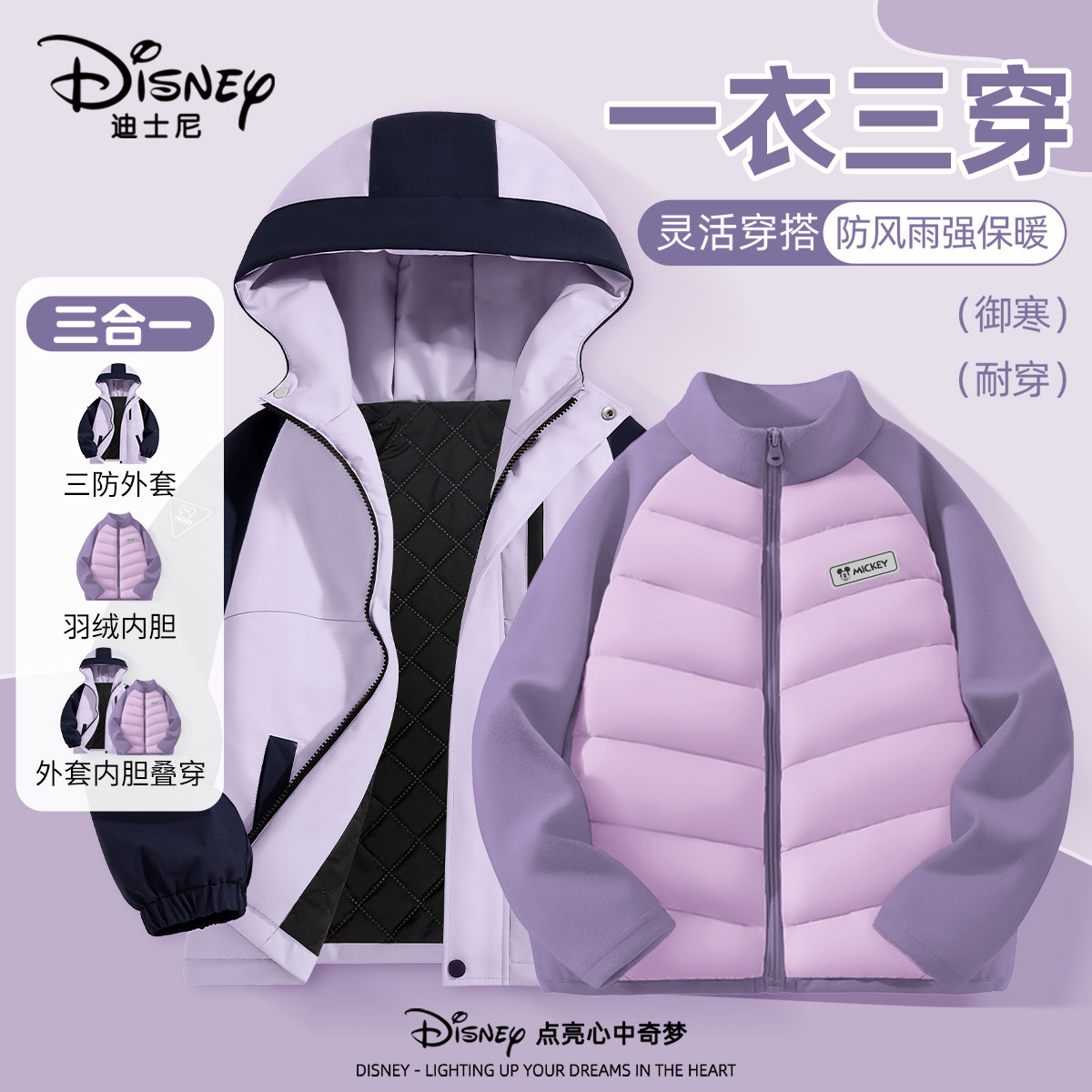 迪士尼女童户外衣羽绒服内胆冬季2026新款女大童夹棉外套儿童冬装,童装/婴儿装/亲子装,套装,淘宝优惠券,粉丝福利购,淘宝优惠卷