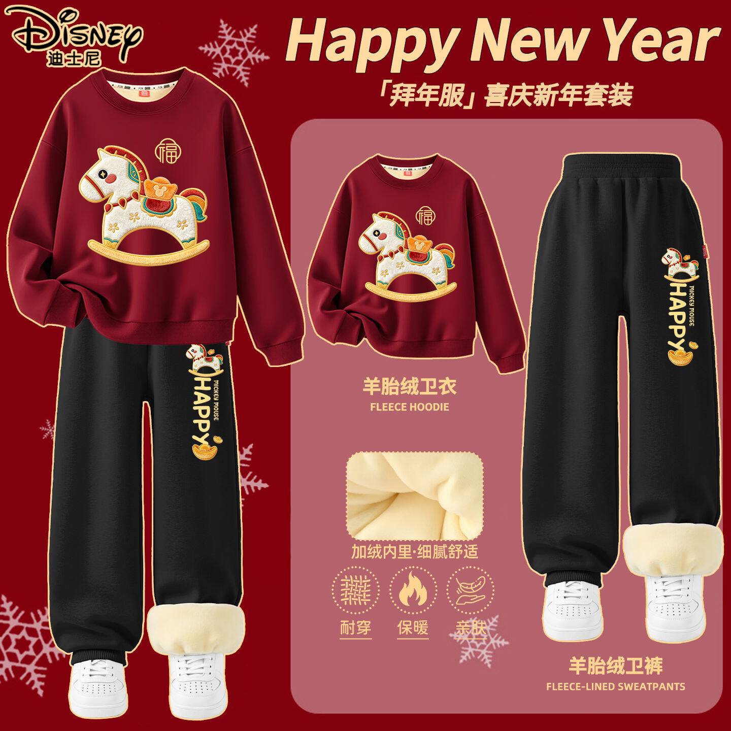 迪士尼童装男童冬装套装2026新款男大童新年衣服本命年儿童过年服
