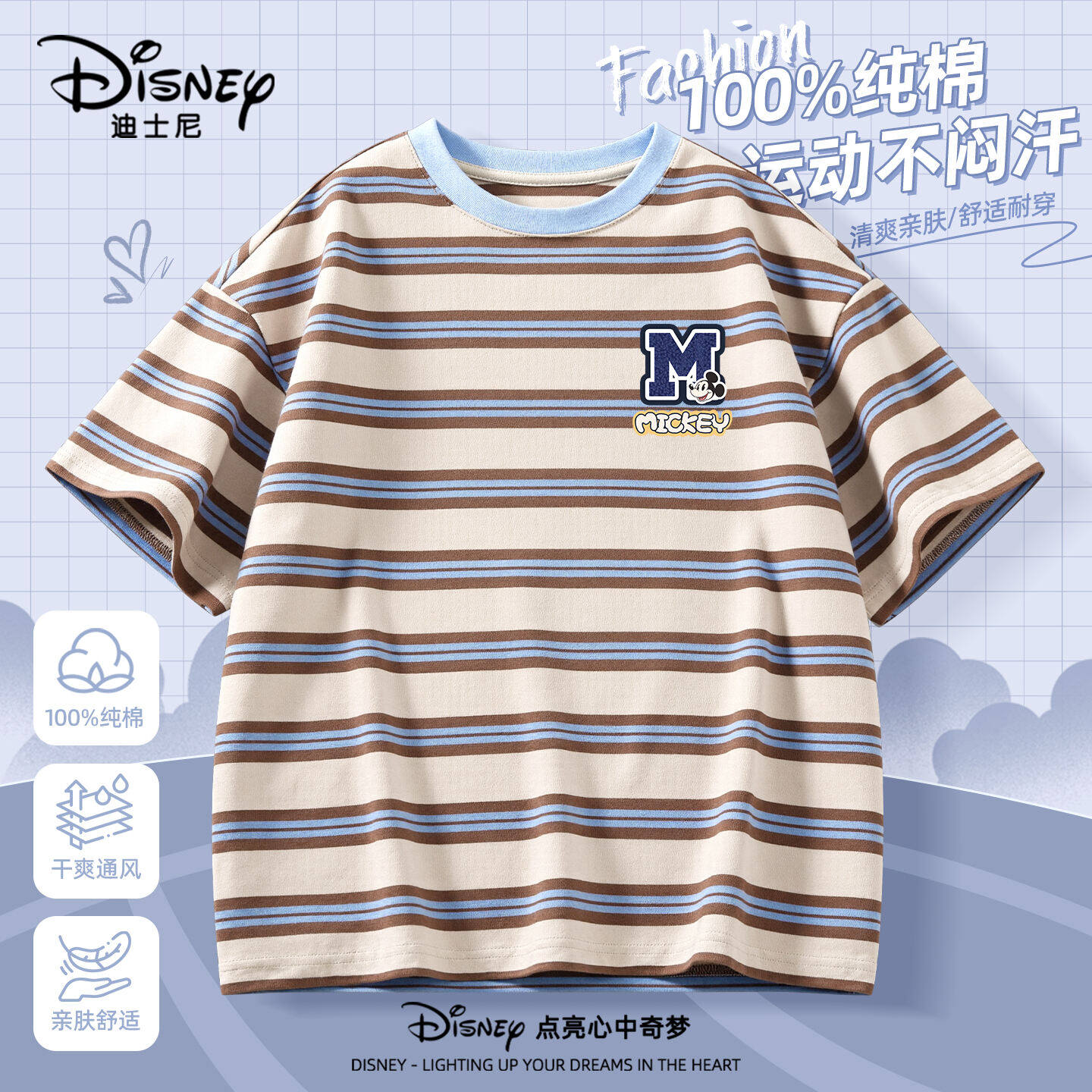 迪士尼男童短袖t恤夏季纯棉2026新款透气小男孩条纹上衣儿童夏装,童装/婴儿装/亲子装,T恤,淘宝优惠券,粉丝福利购,淘宝优惠卷