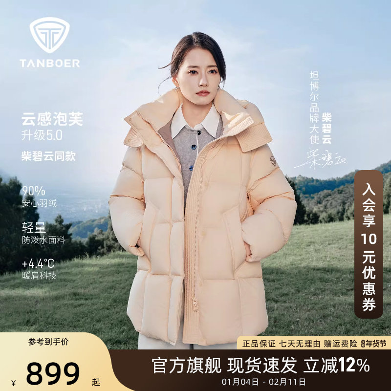 【柴碧云同款】坦博尔羽绒服轻量加厚保暖面包服外套2025冬季新款