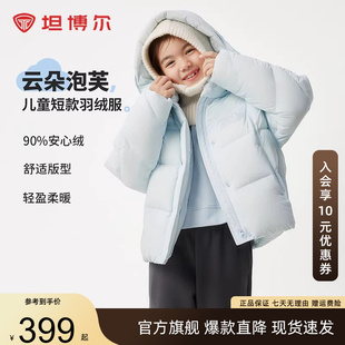 坦博尔童装儿童羽绒服短款男女童云朵泡芙轻盈保暖外套可脱卸帽