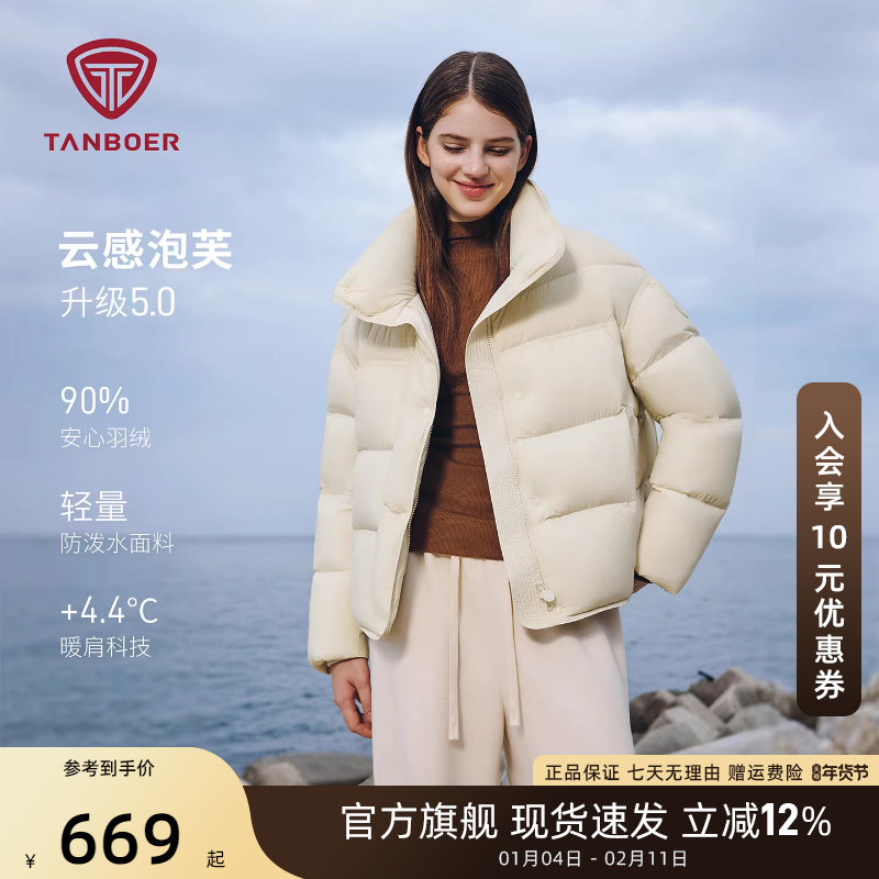 坦博尔羽绒服女装短款立领时尚廓形显瘦面包服冬季新款泡芙外套,女装/女士精品,羽绒服,淘宝优惠券,粉丝福利购,淘宝优惠卷