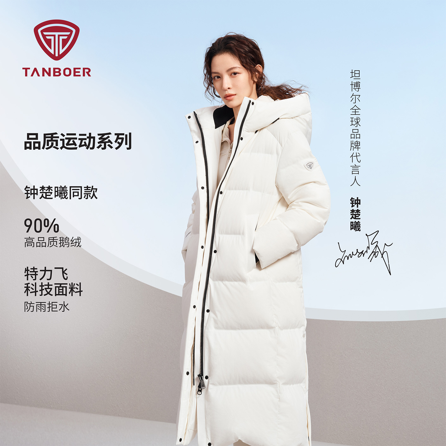 【钟楚曦同款】坦博尔羽绒服