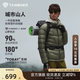 【商场同款】坦博尔羽绒服男短款立领轻薄保暖户外轻量外套90鹅绒