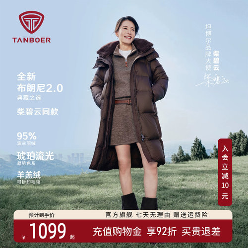 【柴碧云同款】坦博尔羽绒服