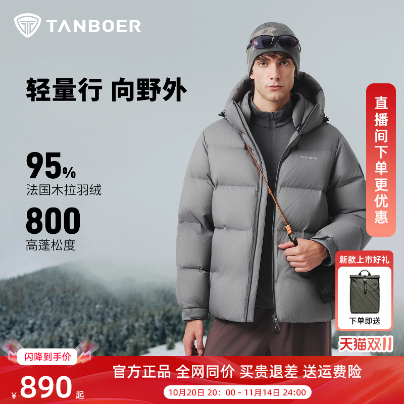 坦博尔羽绒服男款2025冬季新款加厚保暖立领面包服运动外套防泼水