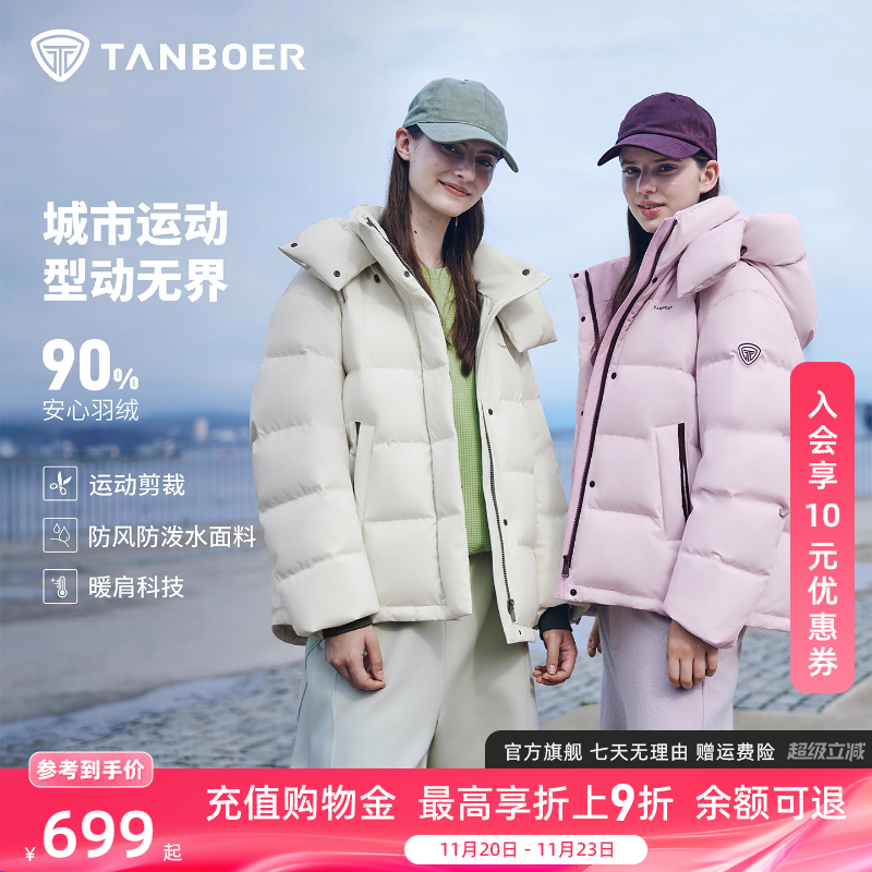 坦博尔羽绒服时尚运动外套