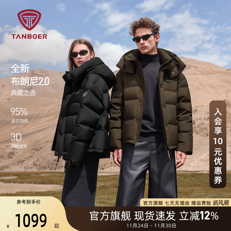 坦博尔男女同款短款羽绒服