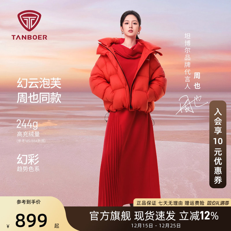 【周也同款】坦博尔羽绒服女2025新款加厚保暖立领面包服外套冬