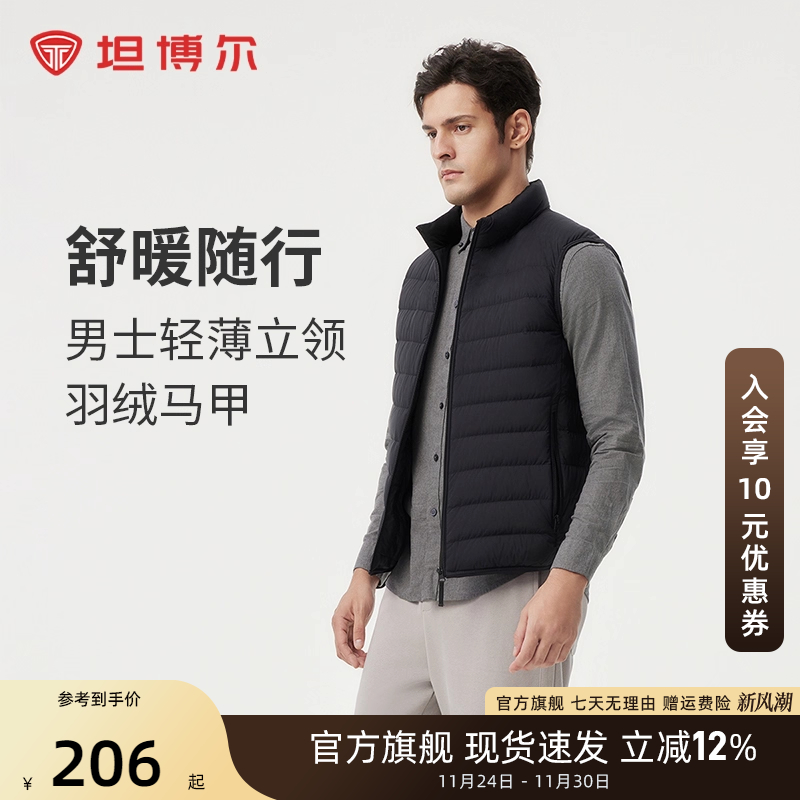 坦博尔羽绒马甲男士立领内搭