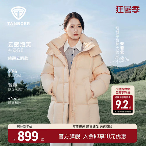 【柴碧云同款】坦博尔羽绒服