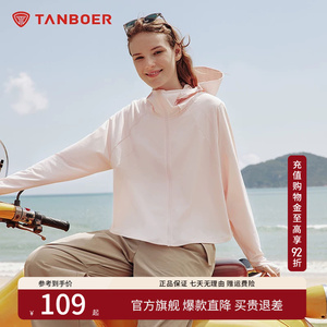 坦博尔防晒服女长袖连帽轻薄透气凉感速干披肩式防晒外套UPF100+