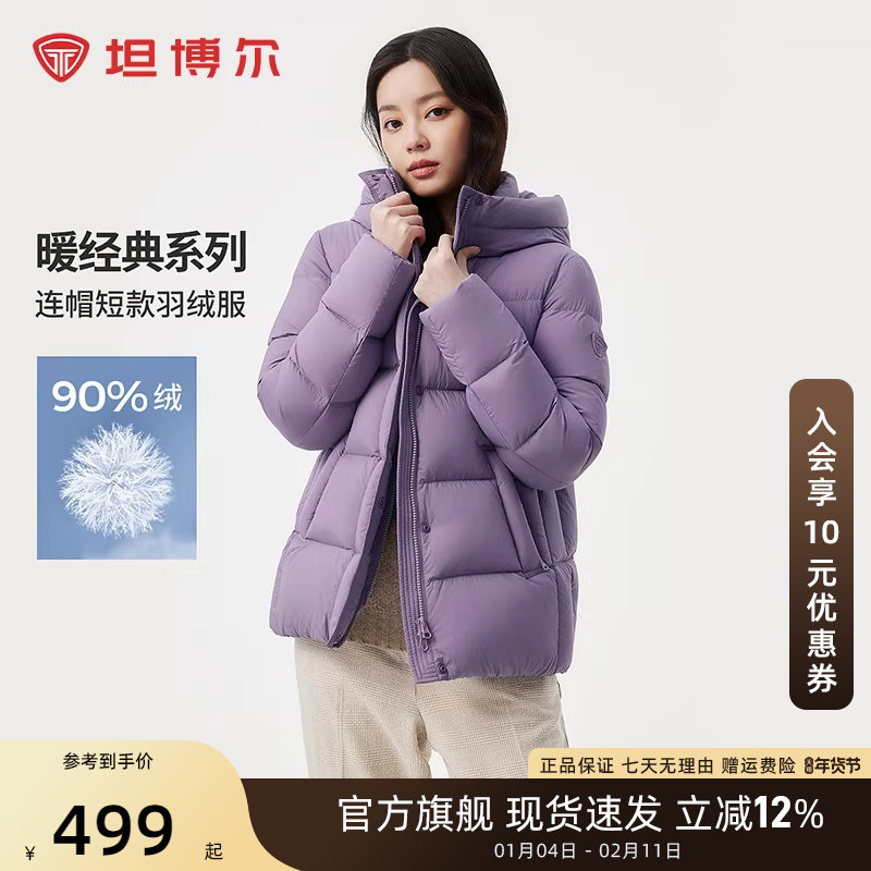 坦博尔女装短款羽绒服连帽厚款面包羽绒服90鸭绒保暖休闲百搭外套,女装/女士精品,羽绒服,淘宝优惠券,粉丝福利购,淘宝优惠卷
