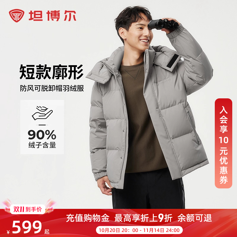 坦博尔短款羽绒服男士宽松廓形运动休闲冬季可脱卸帽保暖厚外套