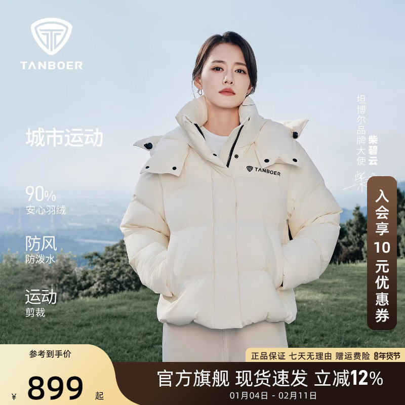 【柴碧云同款】坦博尔羽绒服女连帽短加厚保暖外套时尚休闲面包服,女装/女士精品,羽绒服,淘宝优惠券,粉丝福利购,淘宝优惠卷