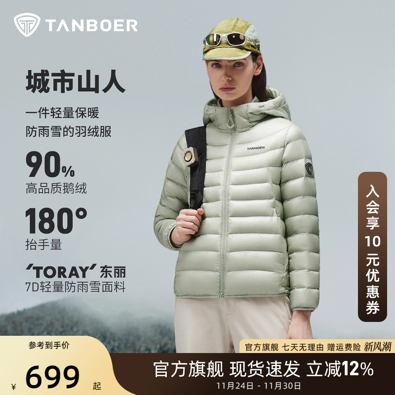 【商场同款】坦博尔鹅绒羽绒服