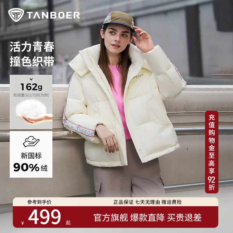 坦博尔冬季新款女生撞色运动版型可脱卸帽羽绒服情侣男女同款外套