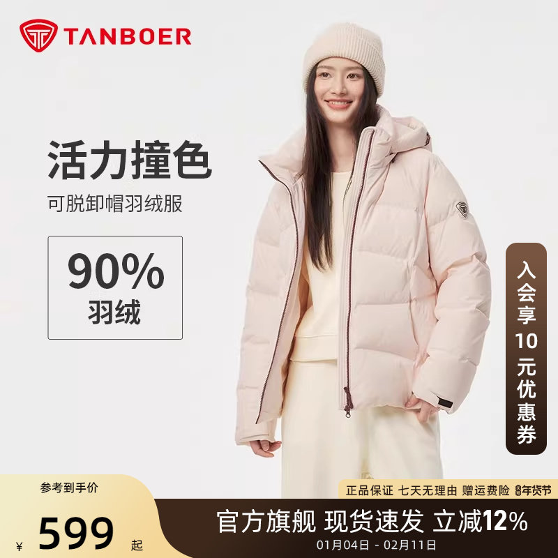 坦博尔新款女装羽绒服短款可拆卸帽宽松户外秋冬时尚外套冬装保暖