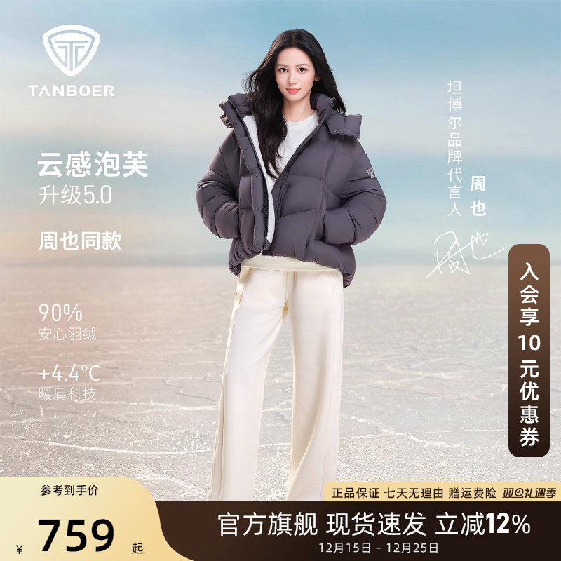 【周也同款】坦博尔羽绒服连帽短款泡芙轻盈保暖面包服冬舒适外套