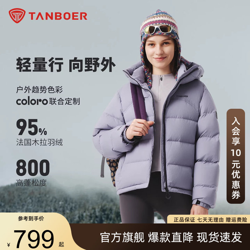 【95木拉绒】坦博尔户外短款羽绒服女连帽厚保暖面包服运动外套