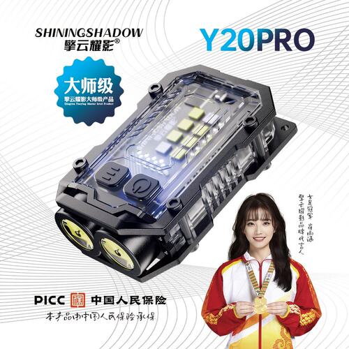 擎云耀影Y20PRO便携钥匙扣强光手电|定焦强光手电手电筒|直充充电